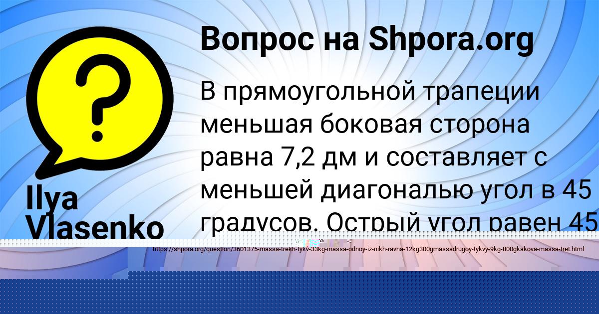 Картинка с текстом вопроса от пользователя Ilya Vlasenko