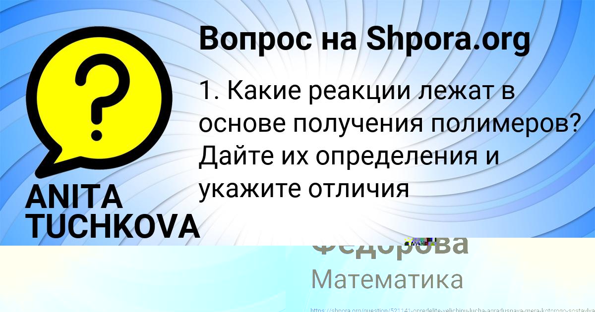 Картинка с текстом вопроса от пользователя Наташка Федорова