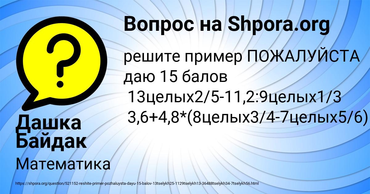 Картинка с текстом вопроса от пользователя Дашка Байдак