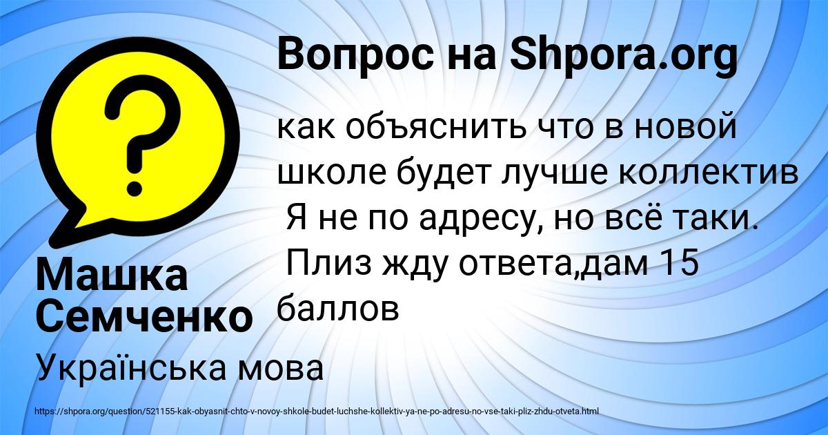 Картинка с текстом вопроса от пользователя Машка Семченко