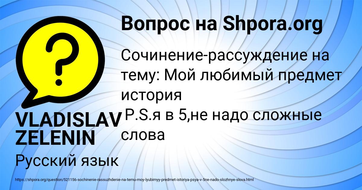 Картинка с текстом вопроса от пользователя VLADISLAV ZELENIN
