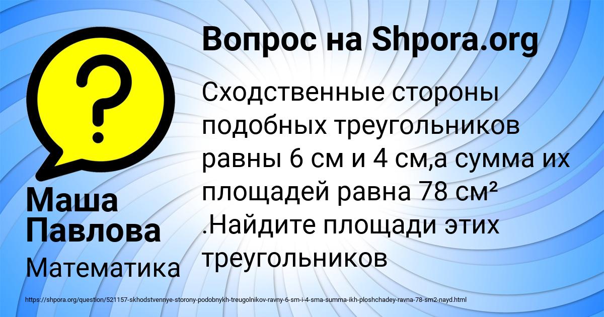 Картинка с текстом вопроса от пользователя Маша Павлова