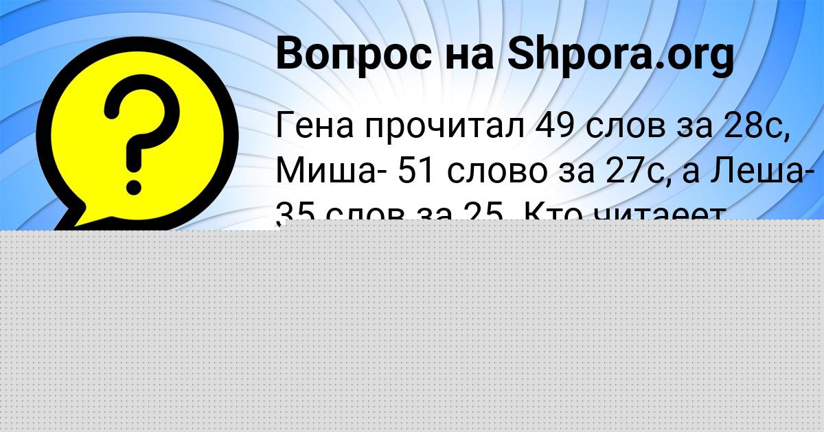Картинка с текстом вопроса от пользователя Юля Воробьёва