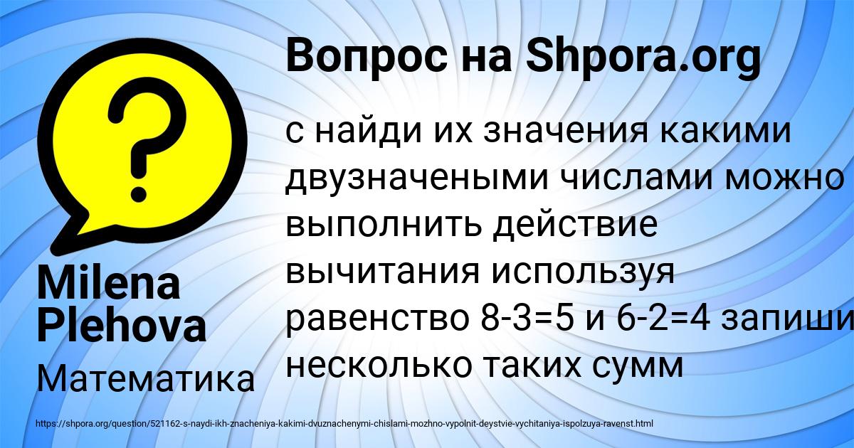 Картинка с текстом вопроса от пользователя Milena Plehova