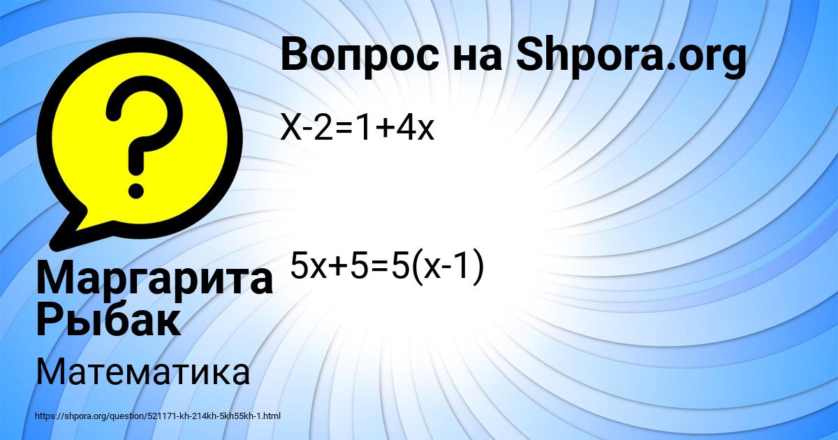 Картинка с текстом вопроса от пользователя Маргарита Рыбак