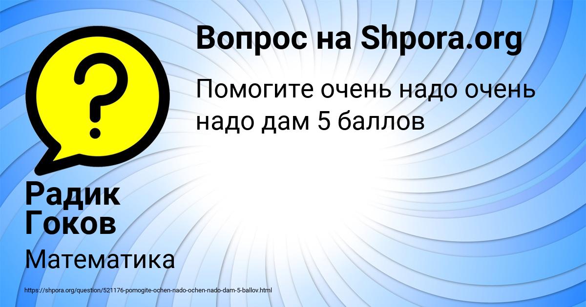 Картинка с текстом вопроса от пользователя Радик Гоков