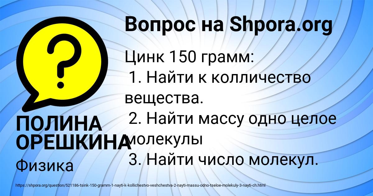 Картинка с текстом вопроса от пользователя ПОЛИНА ОРЕШКИНА