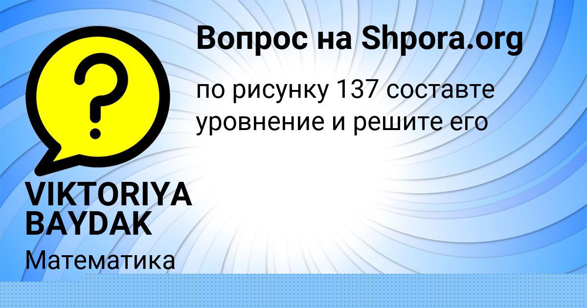 Картинка с текстом вопроса от пользователя VIKTORIYA BAYDAK