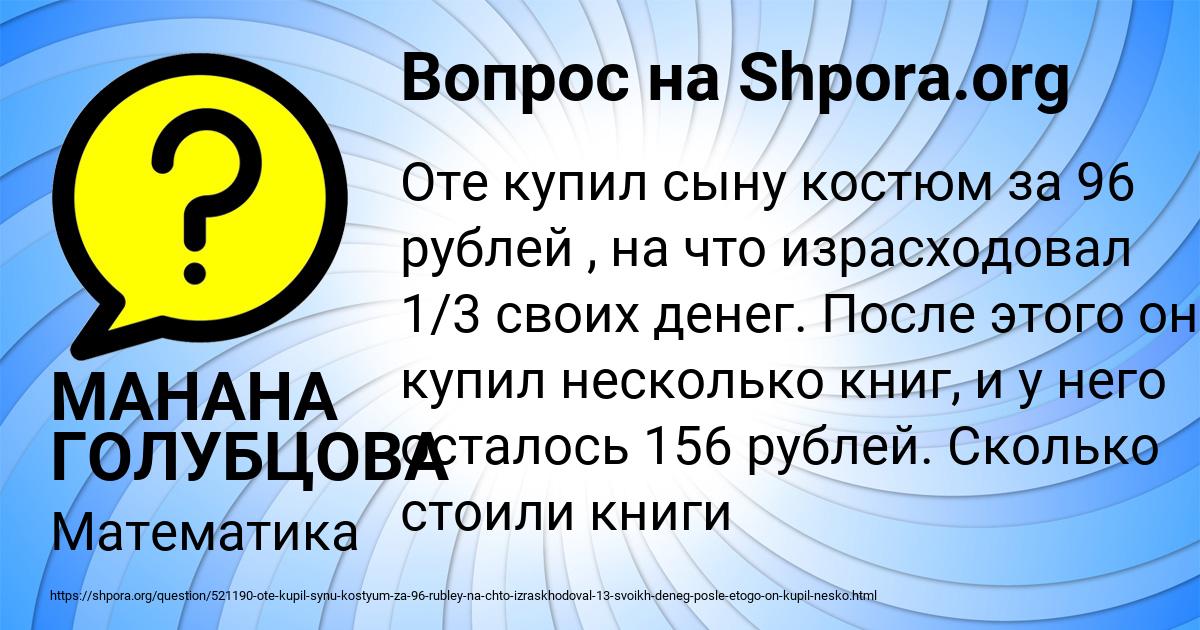 Картинка с текстом вопроса от пользователя МАНАНА ГОЛУБЦОВА