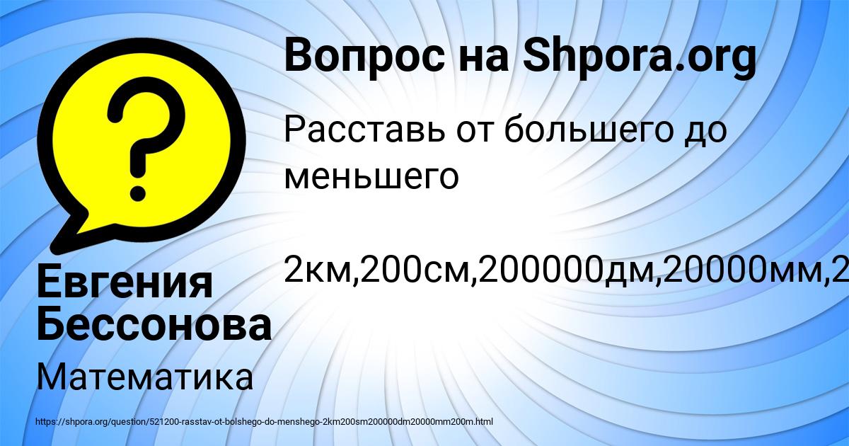 Картинка с текстом вопроса от пользователя Евгения Бессонова