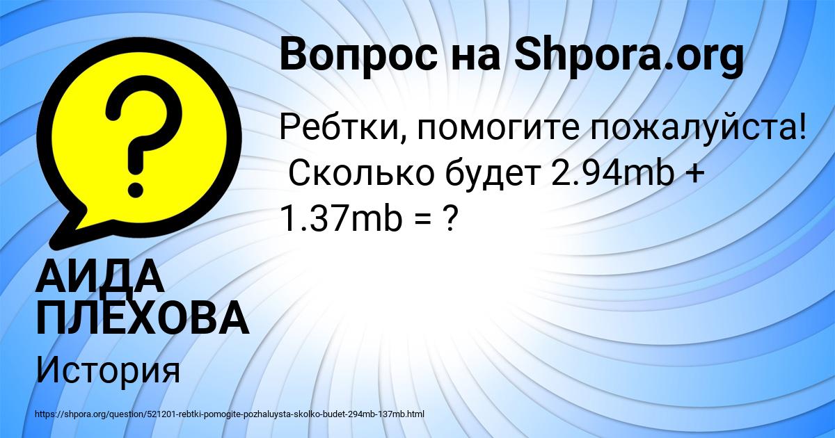 Картинка с текстом вопроса от пользователя АИДА ПЛЕХОВА