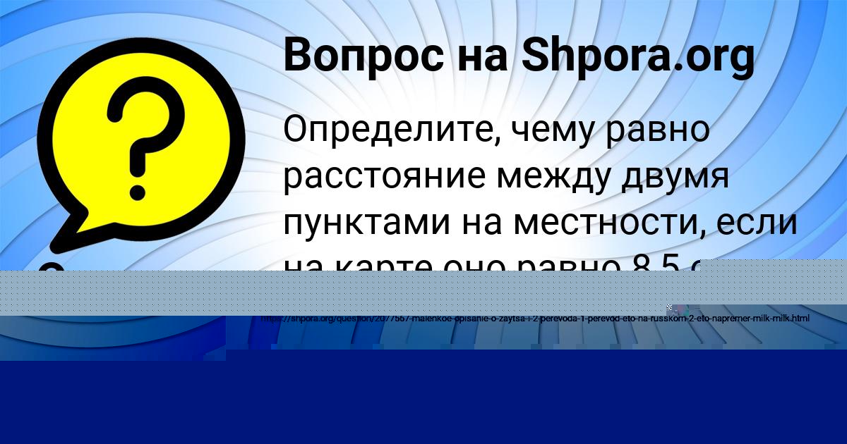 Картинка с текстом вопроса от пользователя Олеся Швец