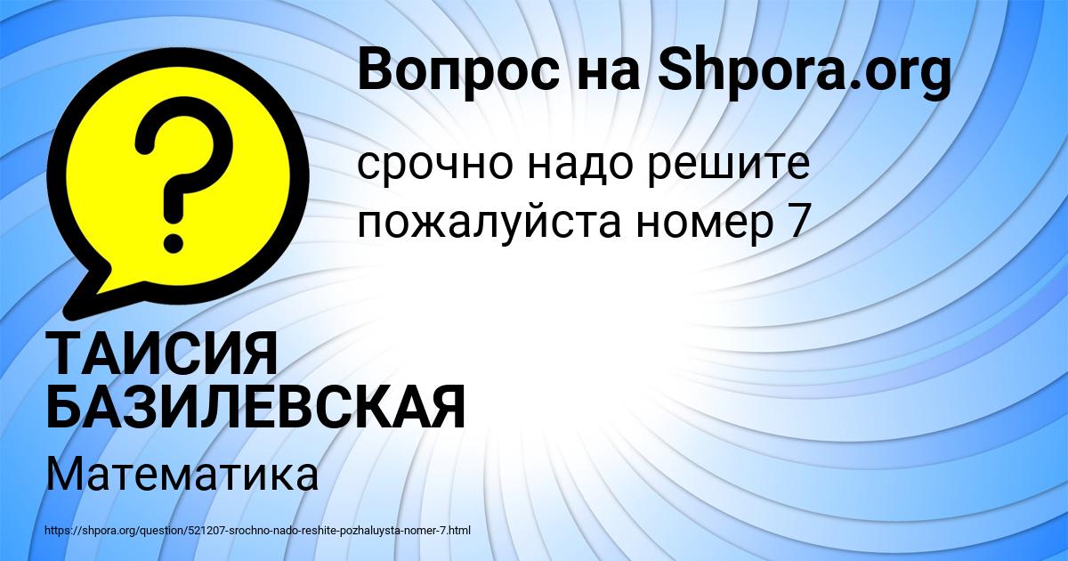 Картинка с текстом вопроса от пользователя ТАИСИЯ БАЗИЛЕВСКАЯ