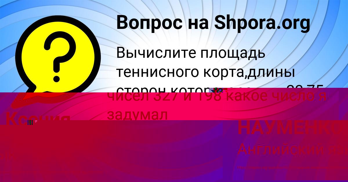 Картинка с текстом вопроса от пользователя КОЛЯ НАУМЕНКО