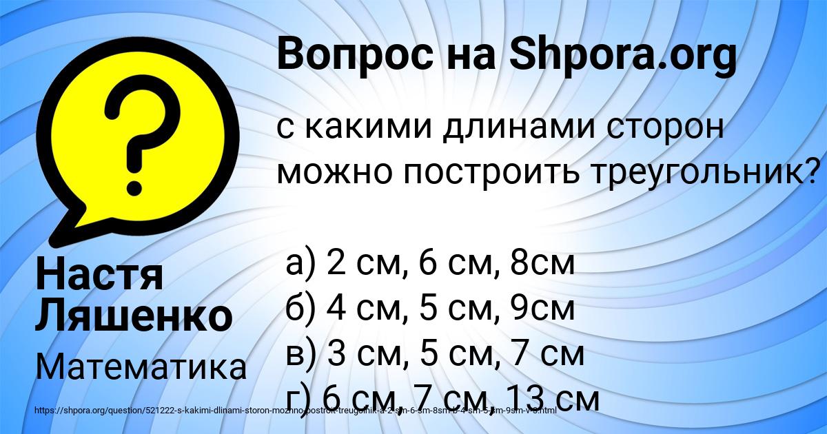 Картинка с текстом вопроса от пользователя Настя Ляшенко