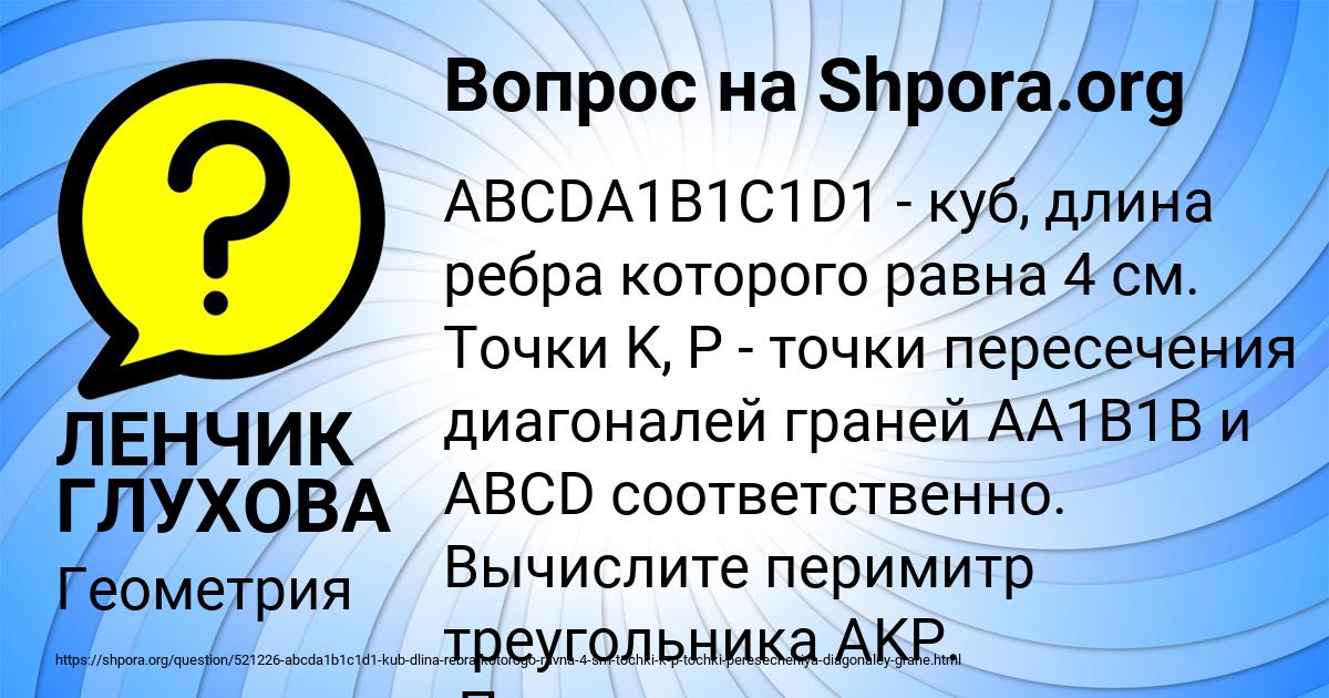 Картинка с текстом вопроса от пользователя ЛЕНЧИК ГЛУХОВА