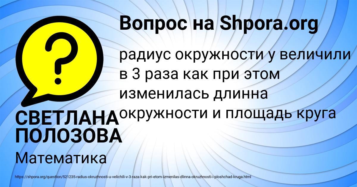 Картинка с текстом вопроса от пользователя СВЕТЛАНА ПОЛОЗОВА