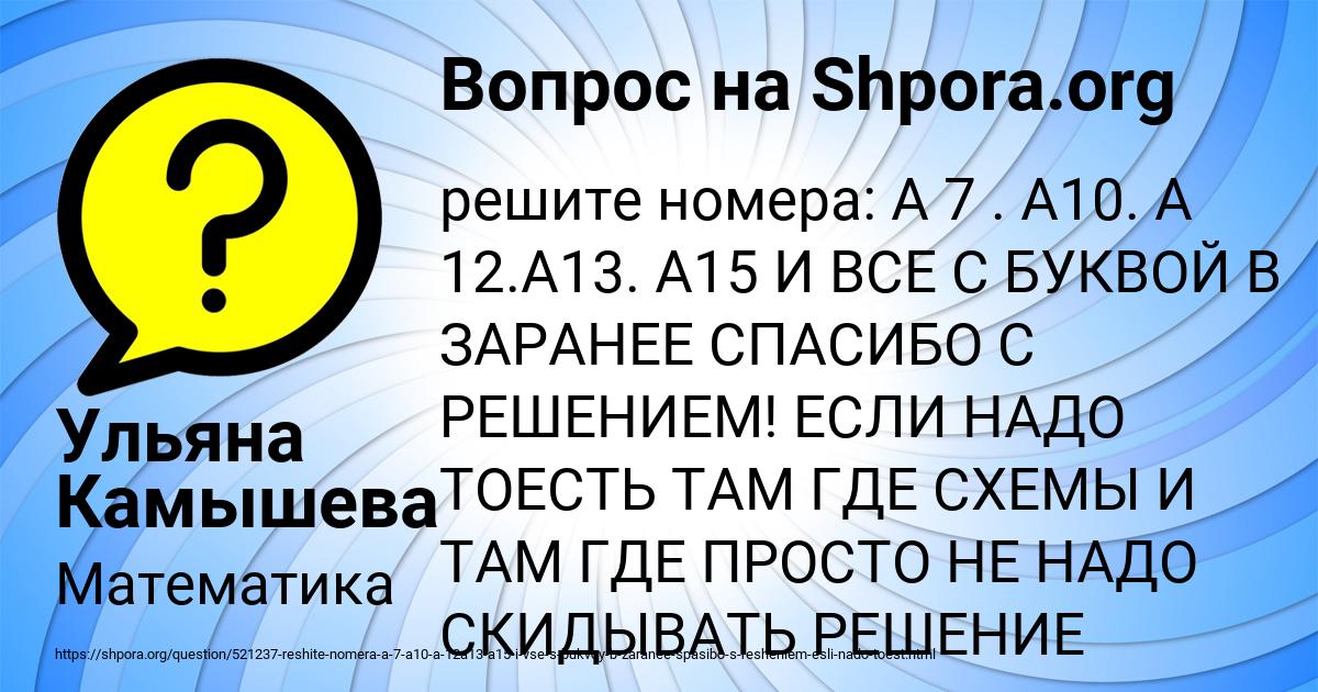 Картинка с текстом вопроса от пользователя Ульяна Камышева