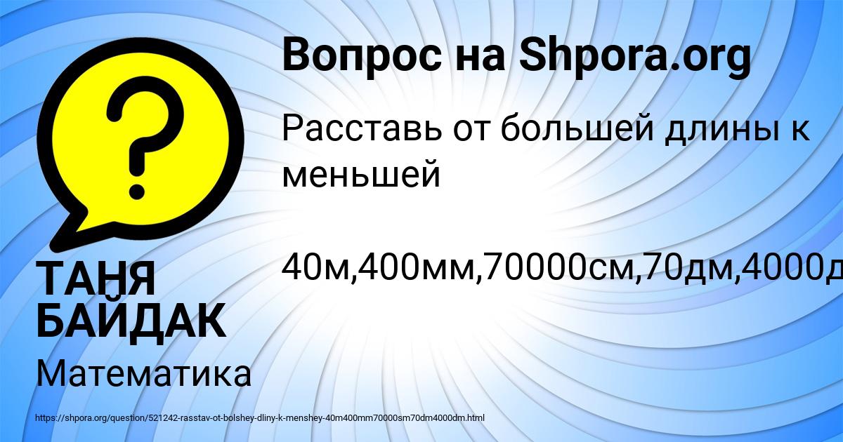 Картинка с текстом вопроса от пользователя ТАНЯ БАЙДАК