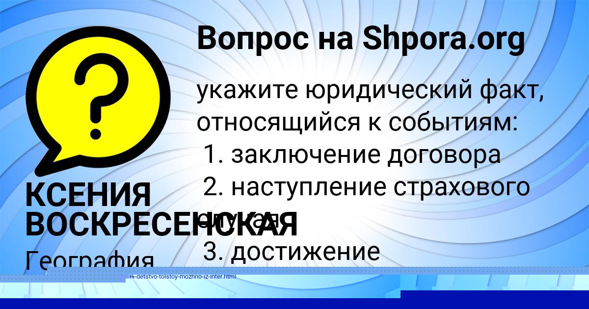 Картинка с текстом вопроса от пользователя КСЕНИЯ ОРЕШКИНА