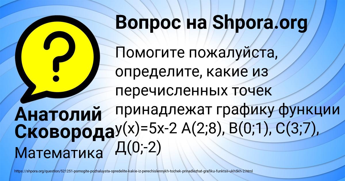 Картинка с текстом вопроса от пользователя Анатолий Сковорода