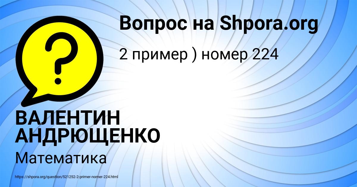 Картинка с текстом вопроса от пользователя ВАЛЕНТИН АНДРЮЩЕНКО