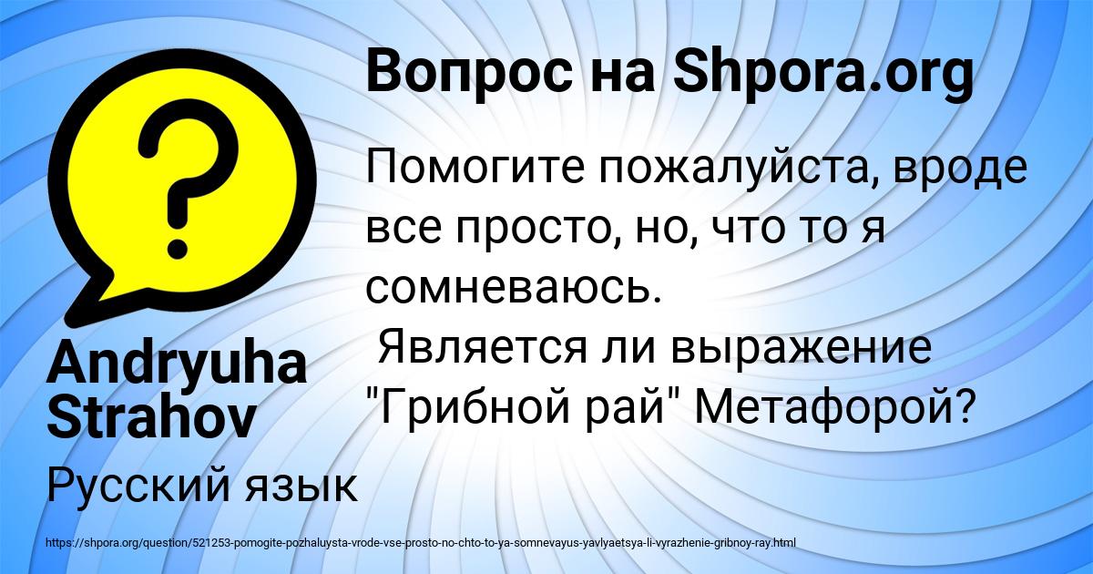 Картинка с текстом вопроса от пользователя Andryuha Strahov