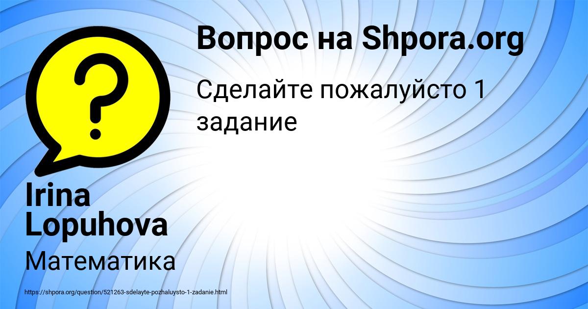 Картинка с текстом вопроса от пользователя Irina Lopuhova