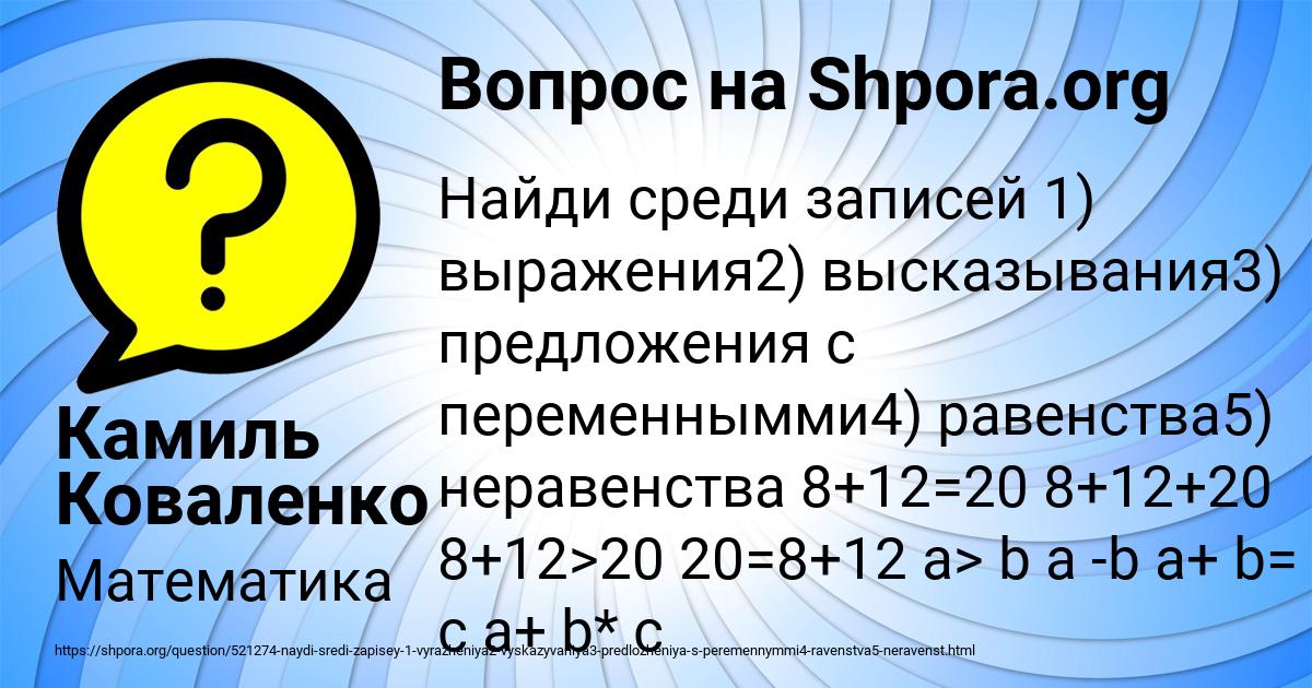 Картинка с текстом вопроса от пользователя Камиль Коваленко