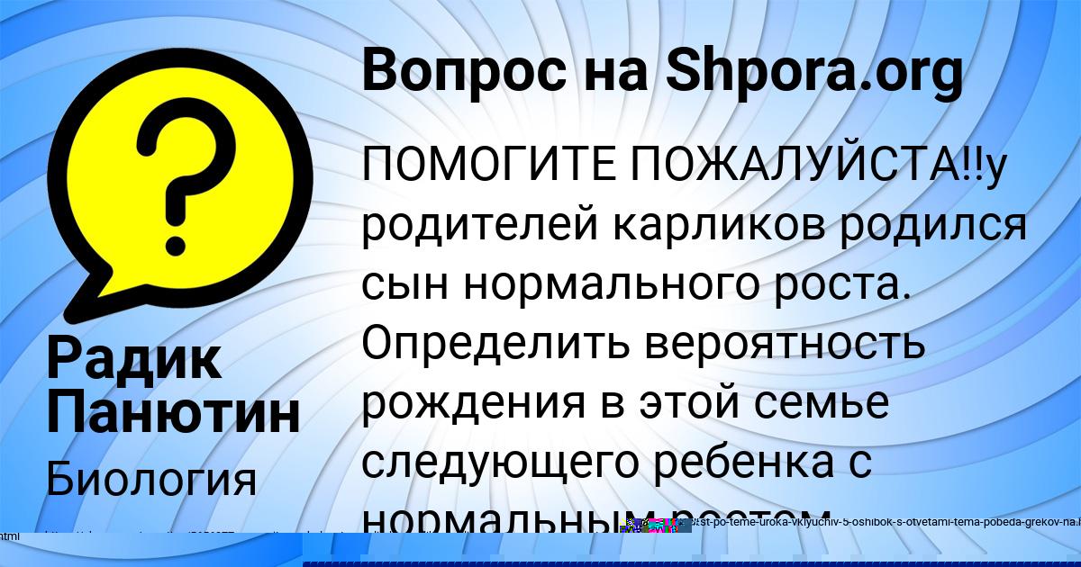 Картинка с текстом вопроса от пользователя Александра Вишневская