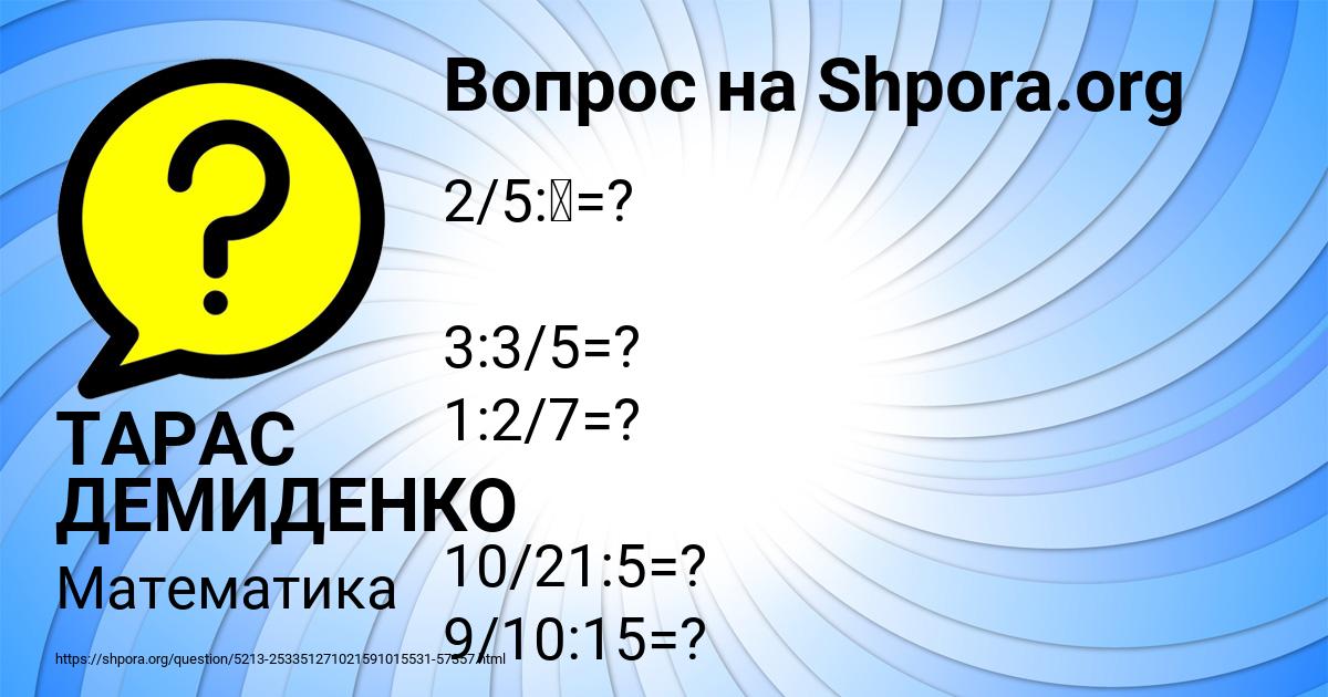 Картинка с текстом вопроса от пользователя ТАРАС ДЕМИДЕНКО