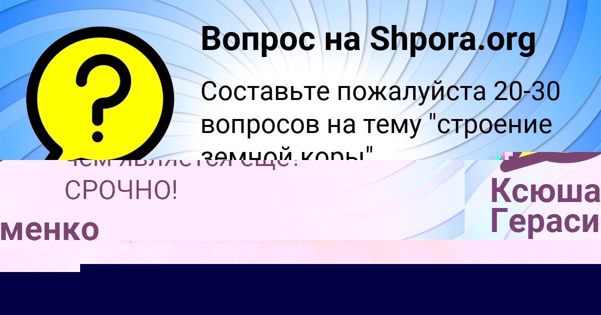 Картинка с текстом вопроса от пользователя Егор Акишин