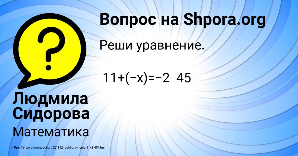 Картинка с текстом вопроса от пользователя Людмила Сидорова