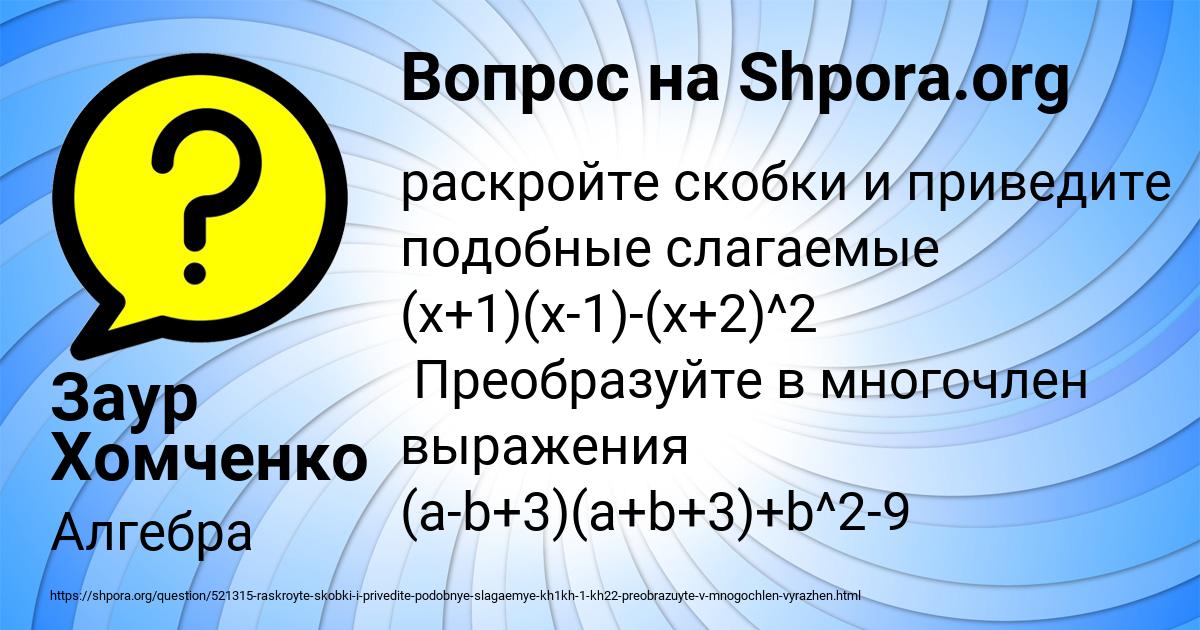 Картинка с текстом вопроса от пользователя Заур Хомченко