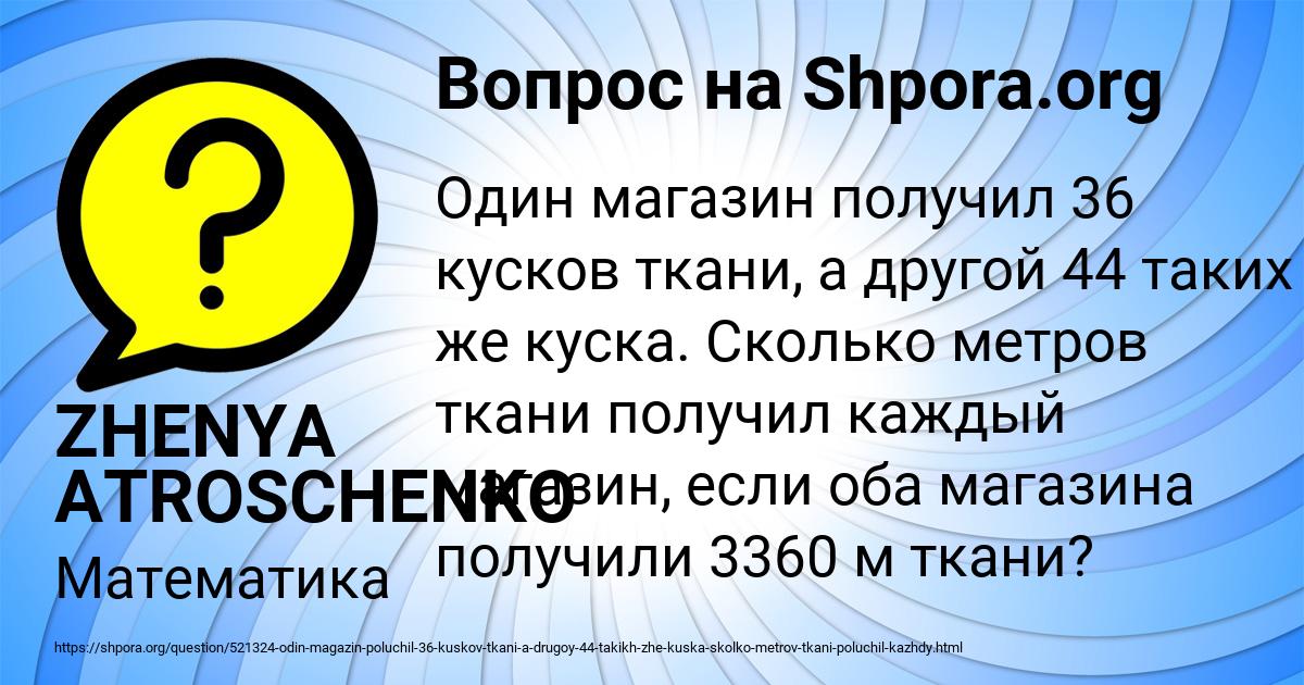 Картинка с текстом вопроса от пользователя ZHENYA ATROSCHENKO