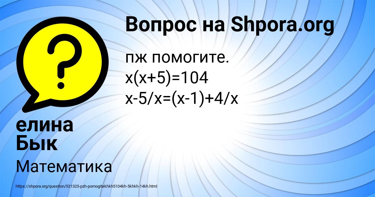 Картинка с текстом вопроса от пользователя елина Бык