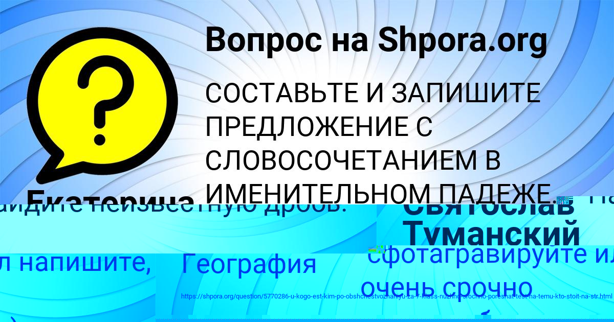 Картинка с текстом вопроса от пользователя Екатерина Осипенко
