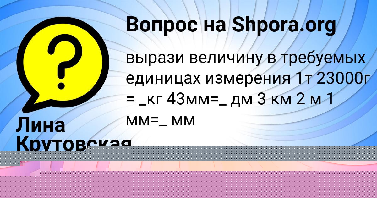 Картинка с текстом вопроса от пользователя евелина Савина