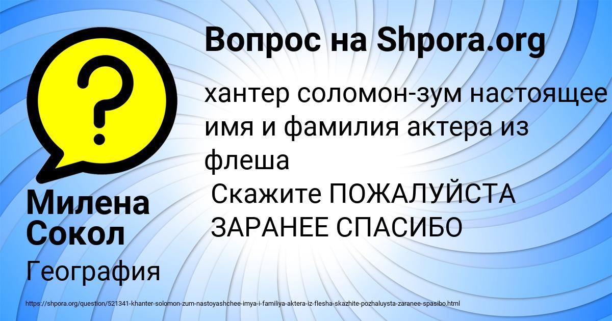 Картинка с текстом вопроса от пользователя Милена Сокол