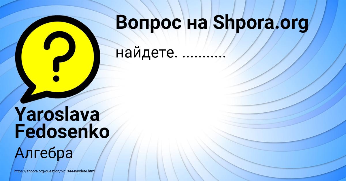 Картинка с текстом вопроса от пользователя Yaroslava Fedosenko