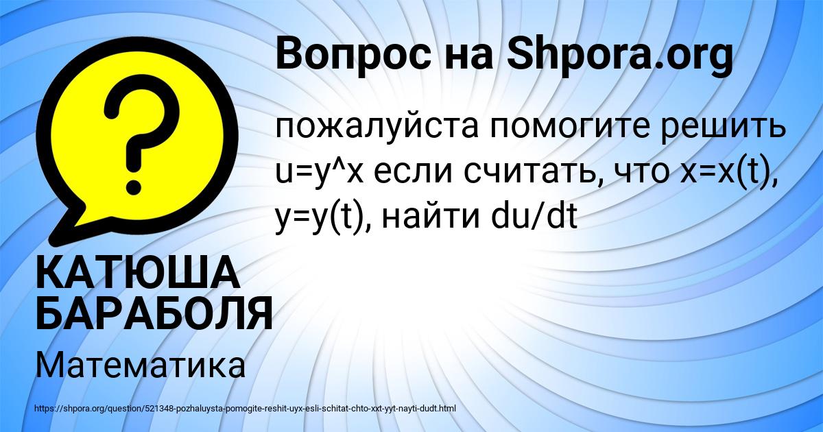Картинка с текстом вопроса от пользователя КАТЮША БАРАБОЛЯ
