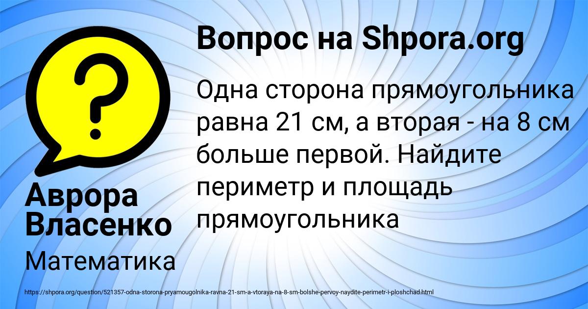 Картинка с текстом вопроса от пользователя Аврора Власенко