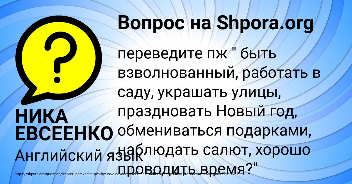Картинка с текстом вопроса от пользователя НИКА ЕВСЕЕНКО