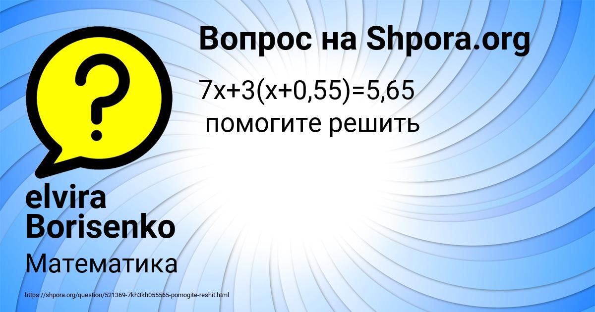 Картинка с текстом вопроса от пользователя elvira Borisenko