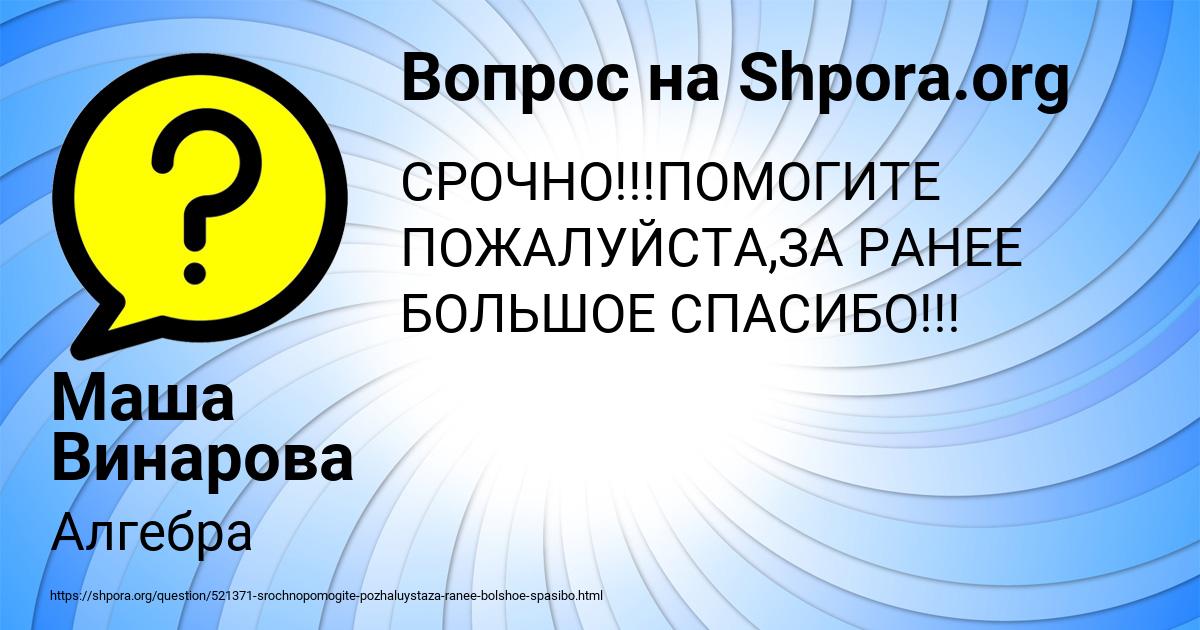 Картинка с текстом вопроса от пользователя Маша Винарова