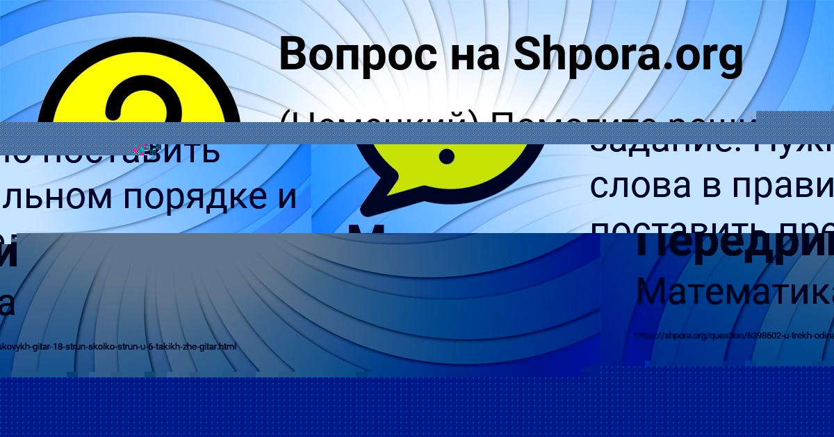 Картинка с текстом вопроса от пользователя Малика Молоткова