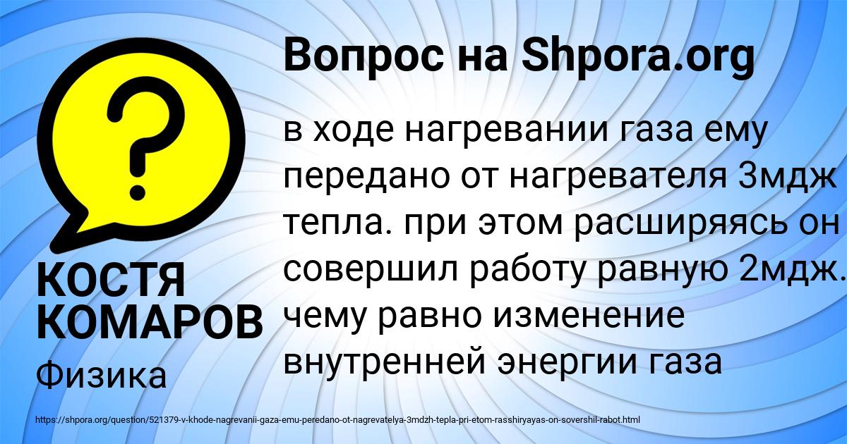 Картинка с текстом вопроса от пользователя КОСТЯ КОМАРОВ