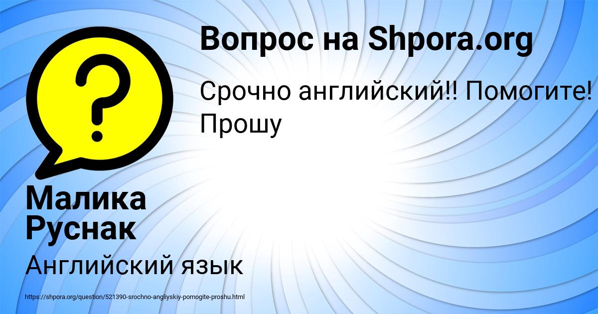 Картинка с текстом вопроса от пользователя Малика Руснак