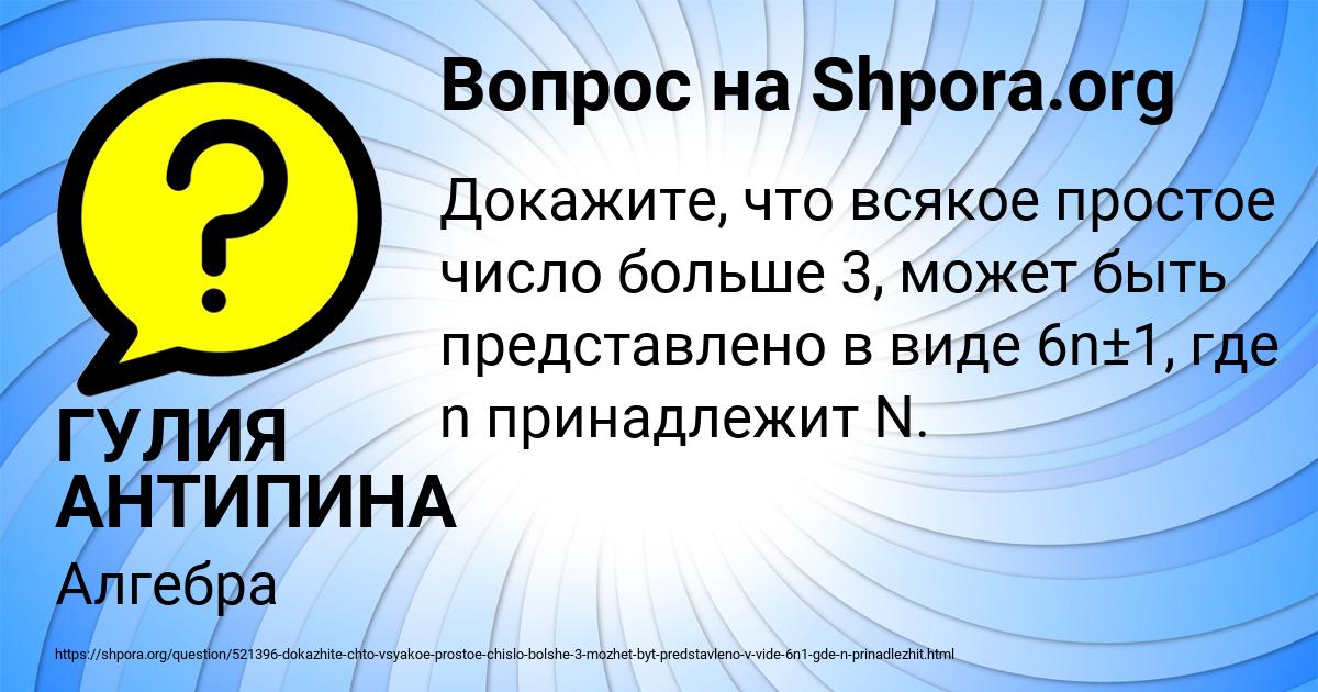 Картинка с текстом вопроса от пользователя ГУЛИЯ АНТИПИНА
