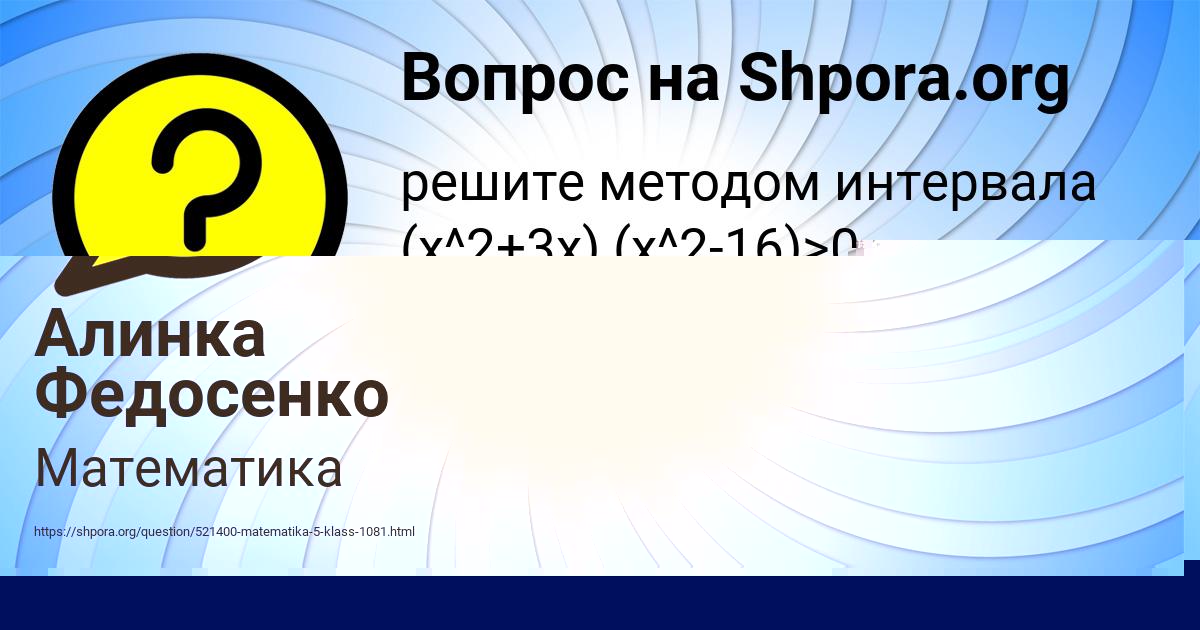 Картинка с текстом вопроса от пользователя Алинка Федосенко